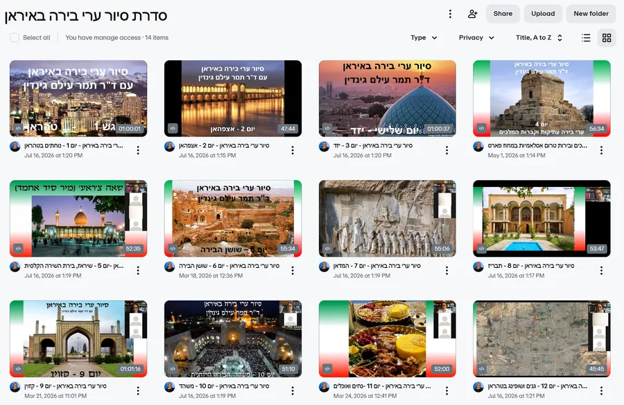 מערכת הצפייה — ספריית כל ההרצאות