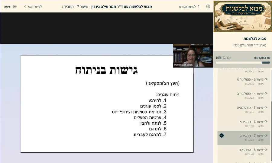 שיעור 7 – תחביר, ניתוח עצים תחביריים