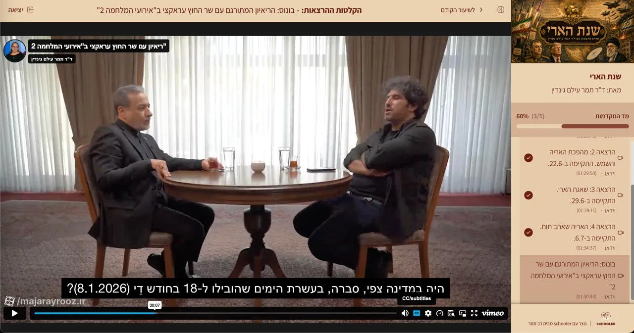 רצועת בונוס: ריאיון של שר החוץ עבאס עראקצ'י על המלחמה