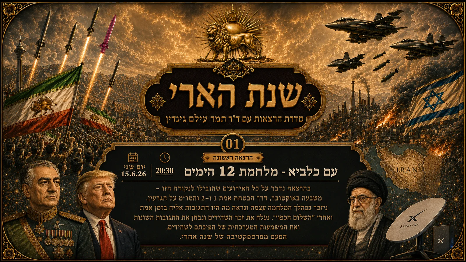 עם כלביא — מלחמת 12 הימים