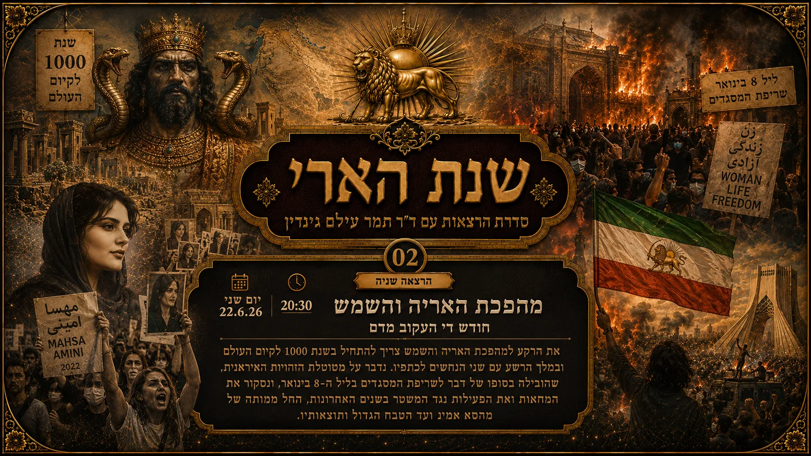 מהפכת האריה והשמש — חודש די העקוב מדם