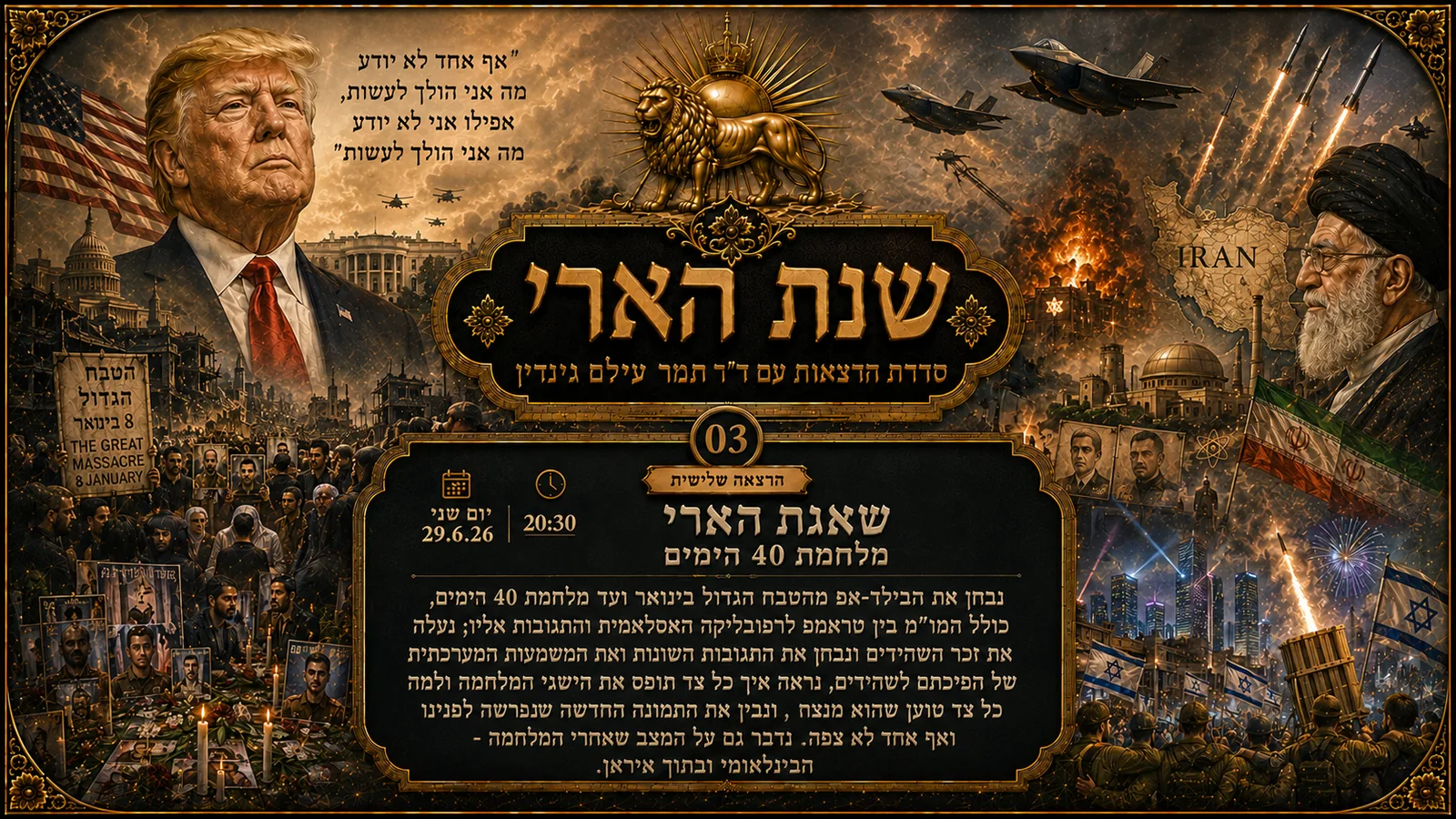 שאגת הארי — מלחמת 40 הימים