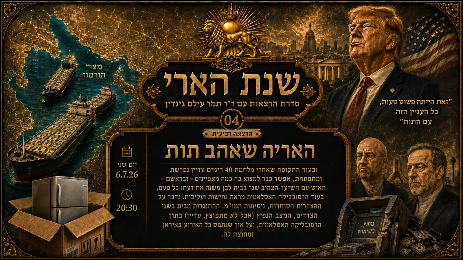 האריה שאהב תות — מה שיהיה